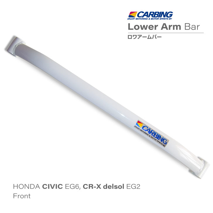 ホンダ シビック/CR-Xデルソル（EG6/EG2）ロワアームバー /フロント /タイプI【オクヤマ/CARBING】｜オクヤマ　オフィシャル　ストア