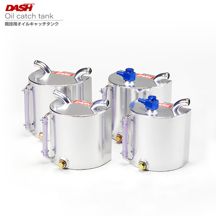 楽天市場】競技用 オイルキャッチタンク 2L/φ20【オクヤマ/DASH