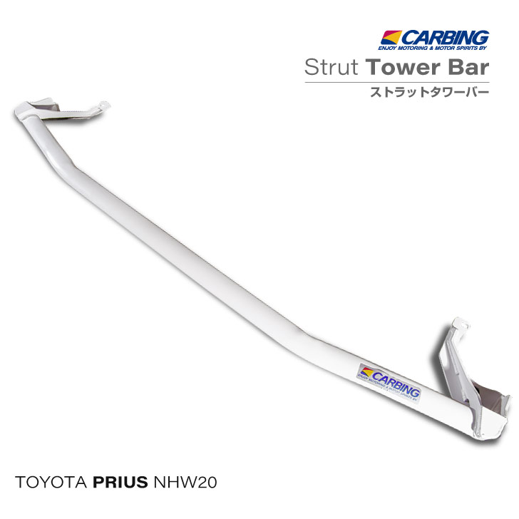 トヨタ プリウス NHW20　補強パーツ ストラットタワーバー /スチール /フロント /タイプI【オクヤマ/CARBING】