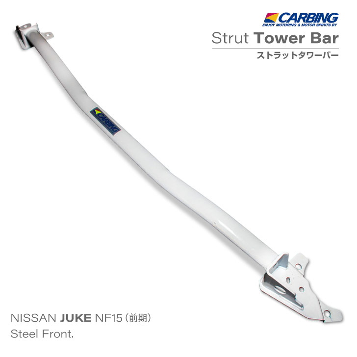楽天市場】日産 ジューク（NF15 前期）ストラットタワーバー