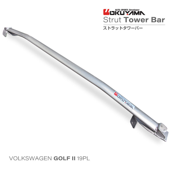 OKUYAMA ロアアームバー (VWゴルフ5GTI 及び 6GTI用) GOLF5 GTI OKUYAMAボディ補強 by イグサ : イシカワ