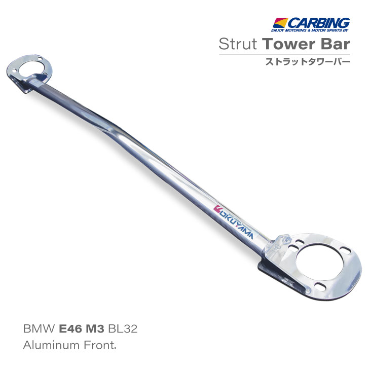 楽天市場】BMW E46 M3（BL32）ストラットタワーバー /アルミ /フロント