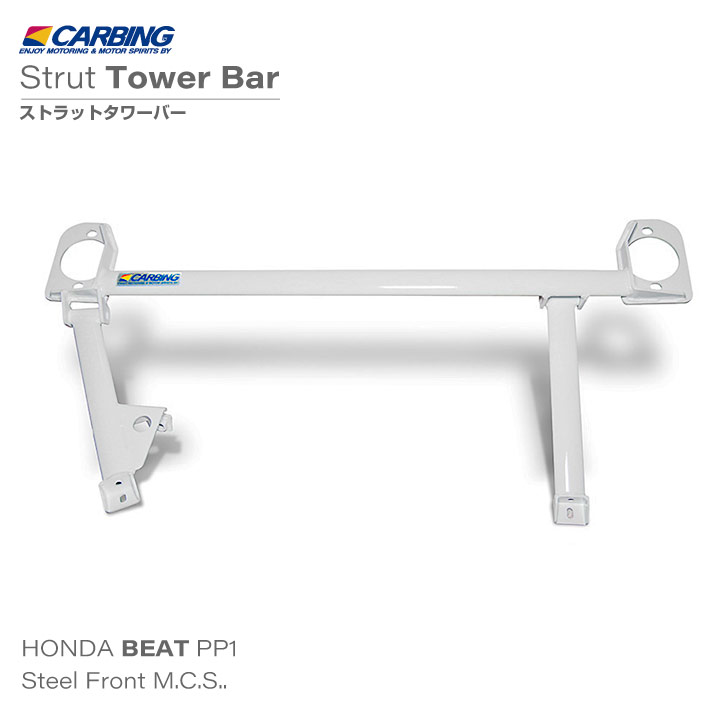 楽天市場】ホンダ ビート（PP1）補強パーツ ストラットタワー