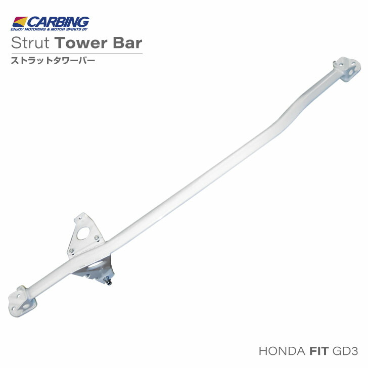 ホンダ フィット（GD3）ストラットタワーバー /スチール /フロント /タイプI（MCS）【オクヤマ/CARBING】｜オクヤマ　オフィシャル　ストア
