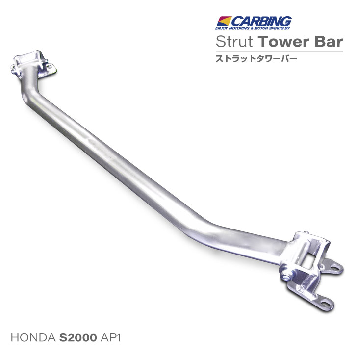 ホンダ S2000（AP1）ストラットタワーバー /アルミ /リア /タイプD【オクヤマ/CARBING】｜オクヤマ　オフィシャル　ストア