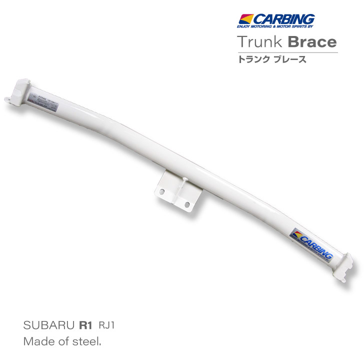スバル R1（RJ1）補強パーツ トランクブレースバー【オクヤマ/CARBING】｜オクヤマ　オフィシャル　ストア