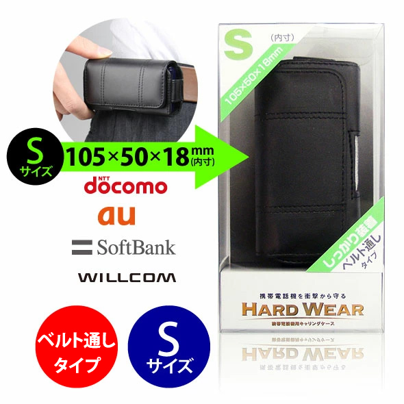 楽天市場 月間優良ショップ 携帯電話ケース Cha Pl01kk ベルト通しタイプ Sサイズ ガラケーに最適 フィーチャーフォンキャリングケース ゆうパック 送料無料 キャンプ アウトドア 王様の充電器