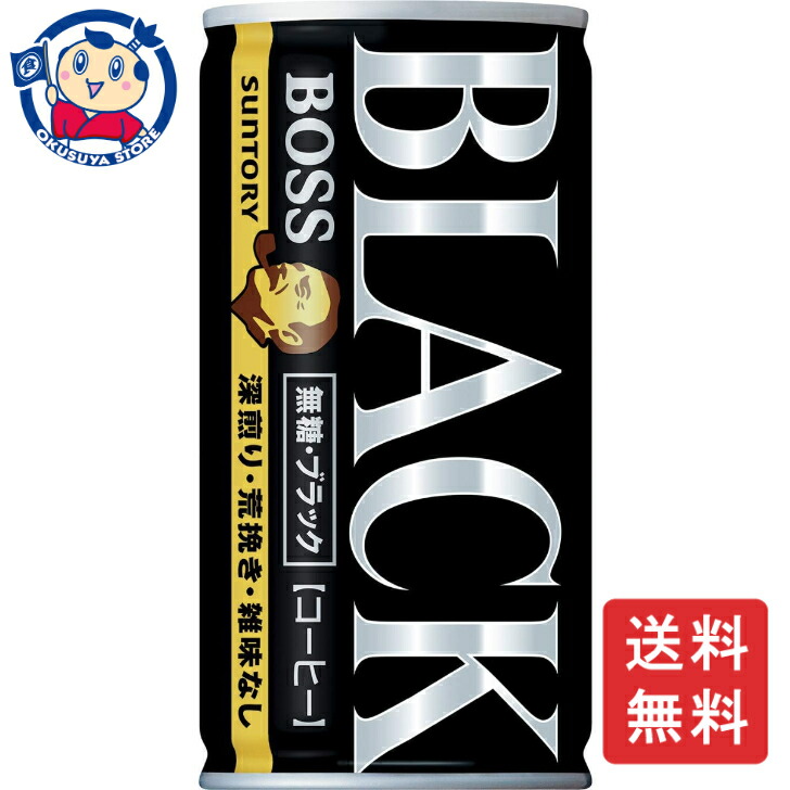 BOSS ブラックコーヒー缶 QRコード付き 楽天市場】サントリー ボス 無糖ブラック 缶【185g×30本】BLACK 無糖