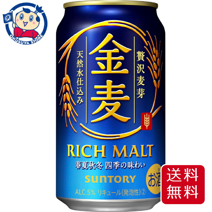 金麦350ml4ケース サントリー 金麦 350ml缶 1ケース（24缶入） ディスカウント