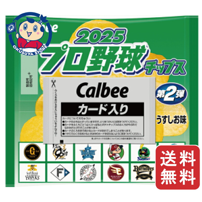 カルビー2025　第１弾　プロ野球カード　ばら売り　バラ売りも可 カルビー2025 第1弾 プロ野球カード ばら売り バラ売りも可