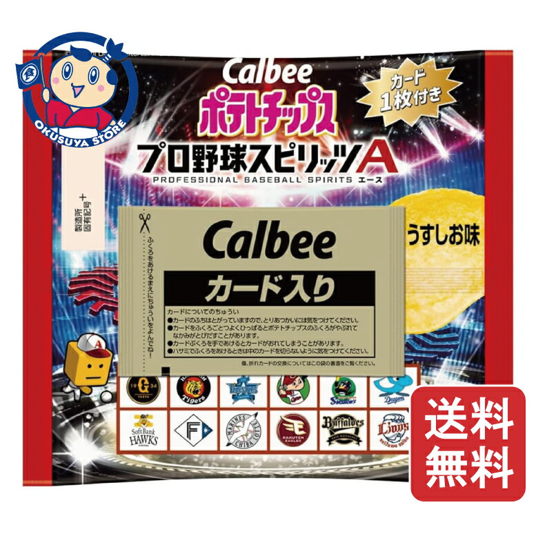 楽天市場】24袋セット プロ野球スピリッツA 22g プロ野球チップス