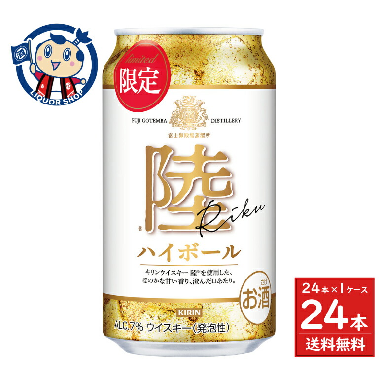 楽天市場】【本州のみ 送料無料】キリン 陸 ハイボール缶 350ml×3