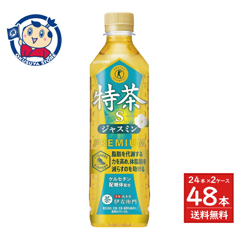 サントリー 特茶s ジャスミン(特定保健用食品)500ml×24本入×2ケース