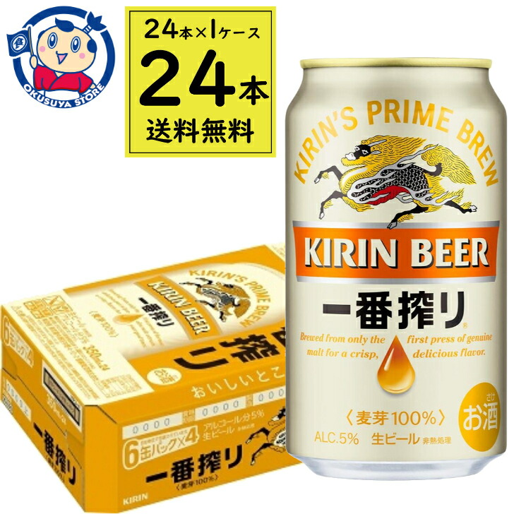KIRIN 一番搾り 6缶パック×4 2ケース 楽天市場】キリン一番搾り350ML缶（6缶パック×4入＝24本