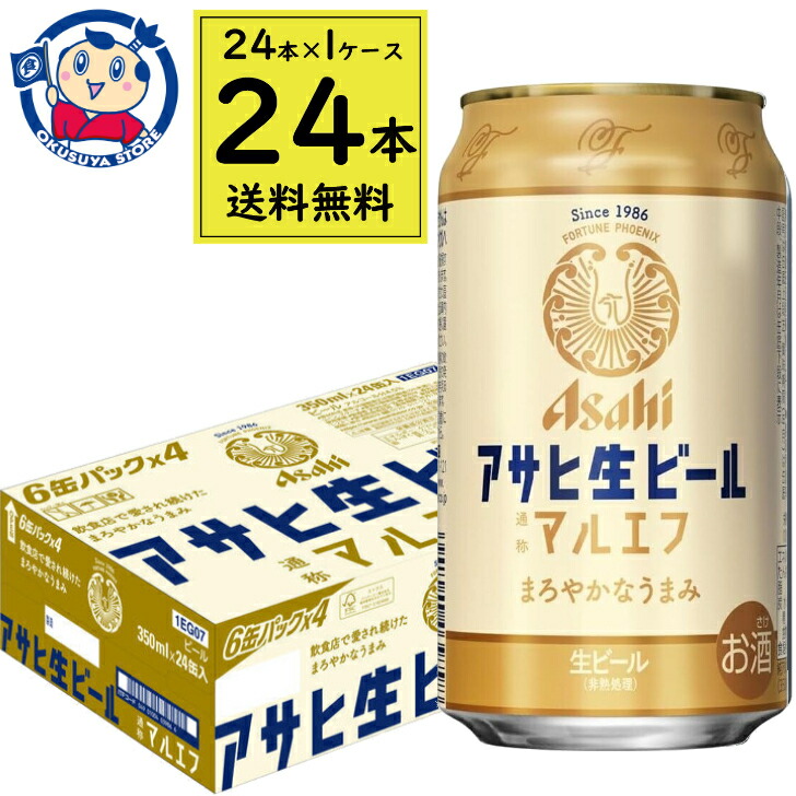 アサヒ生ビール マルエフ 350ml 48缶入 ビール アサヒ生ビール マルエフ 350ml 2ケース(48本) - アスクル