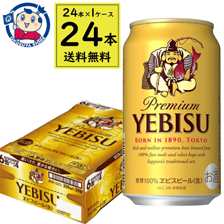 楽天市場】【1/25限定 全品P3倍】サッポロ エビスビール 350ml缶×24本