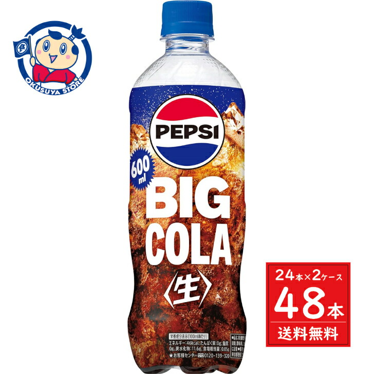 楽天市場】サントリー ペプシ BIG＜生＞ ペプシコーラ 600ml ペット