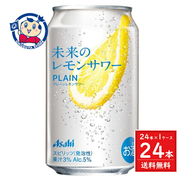 楽天市場】アサヒ 未来のレモンサワー プレーンレモンサワー 345ml 缶