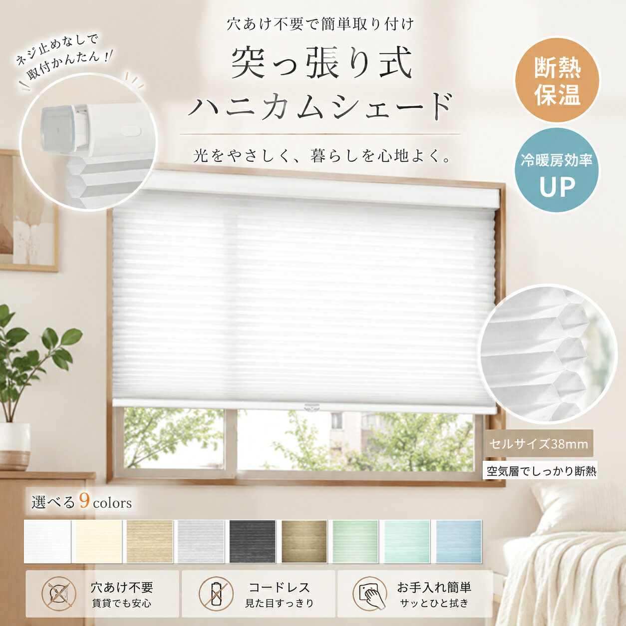 【5%ポイント+12％OFF配布中】ハニカムシェード つっぱり 断熱 ハニカムスクリーン 上下開閉型 コードレス カーテンレール取付けOK オーダーサイズ 突っ張り ハニカム省エネ 1級遮光 非遮光 採光 遮熱 保温 ブラインド｜カーテン専門店 Kazeiri 19,143円