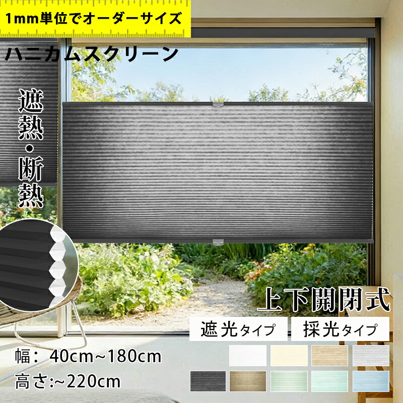 【5%尖んがり+20%OFF引き換え証 】ハニカムスクリーン  遮熱覆い布 ハニカムシェード コードレス 上下開閉型 つっぱり  覆い布線路取り付け聞き入れる   購入注文 疑しさ ハニカム省エネ 二層社会システム 断熱 遮熱 保温 日おおい モダンデコ 北欧 分かりやすい  1年引き受ける