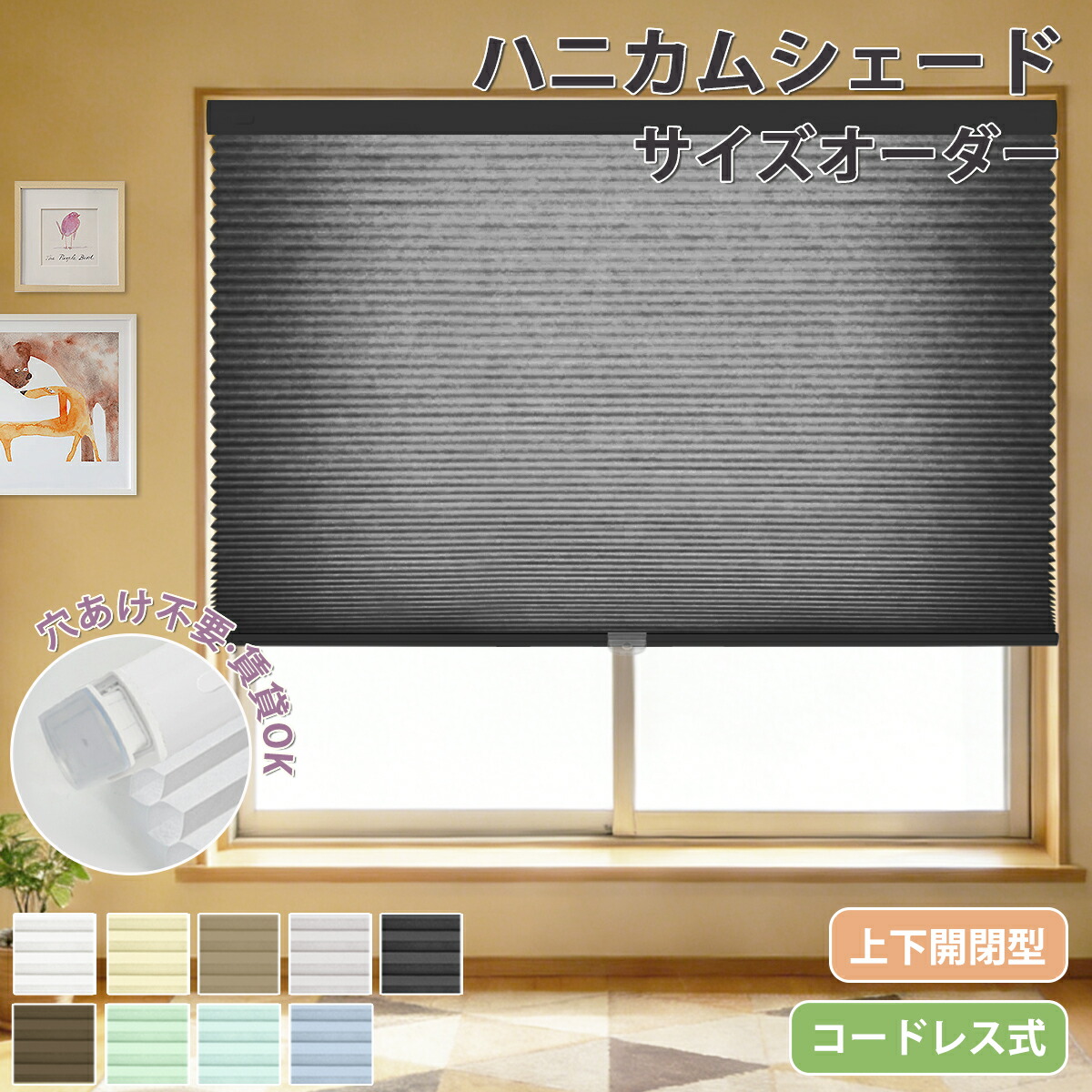 【12％OFF離れ離れ中】ハニカムシェード  断熱 ハニカムスクリーン つっぱり 上下開閉型 コードレス  覆い布線路取り付け聞き入れる 購入注文大きさ  突っ張り ハニカム省エネ 1級遮光 非遮光 採光 遮熱 保温 日おおい 1年引き受ける