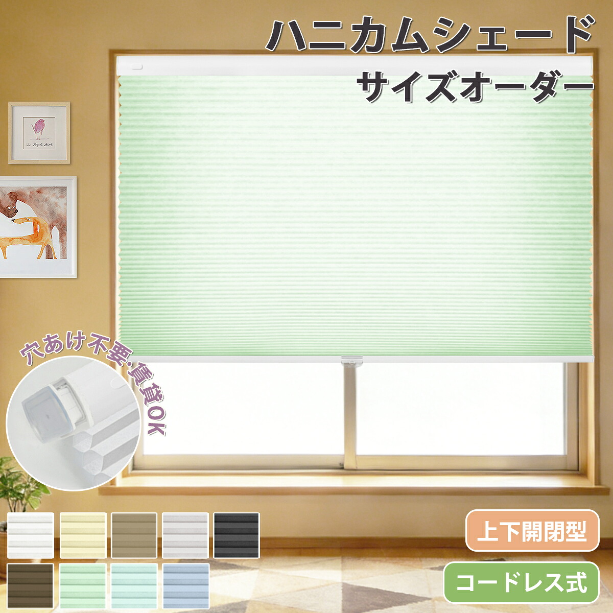 【5%尖んがり+12％OFF離れ離れ中】ハニカムシェード  断熱 ハニカムスクリーン つっぱり 上下開閉型 コードレス  覆い布線路取り付け聞き入れる 購入注文大きさ  突っ張り ハニカム省エネ 熱い打つ手 遮熱覆い布 遮熱 保温 日おおい 1年引き受ける