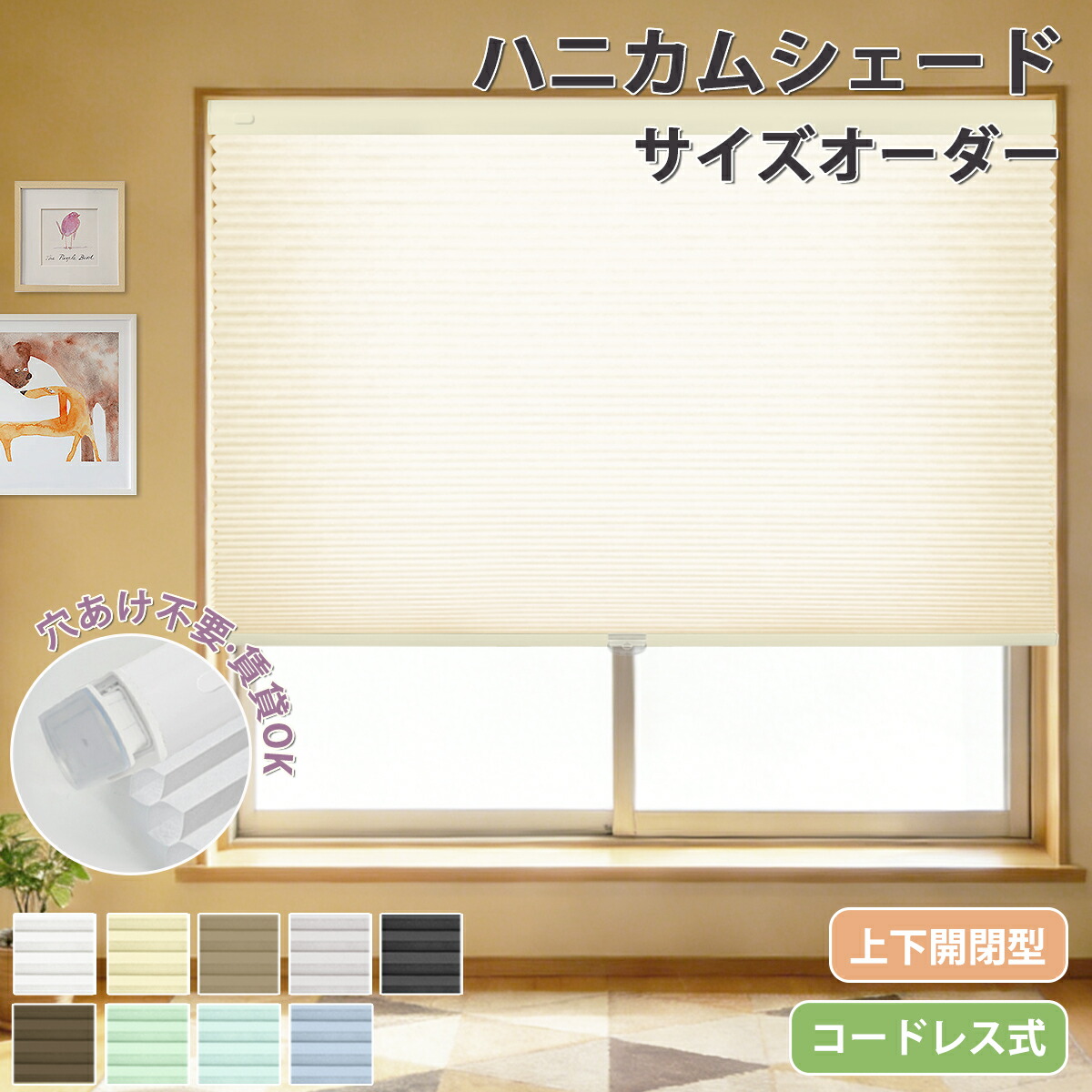 【5%尖んがり+12％OFF離れ離れ中】ハニカムシェード   遮熱覆い布 つっぱり 断熱 ハニカムスクリーン ハニカムスクリーン つっぱり 遮熱覆い布 上下開閉型 コードレス  覆い布線路取り付け聞き入れる 購入注文大きさ   遮熱 保温 熱い打つ手  ロールカーテン 1年引き受ける