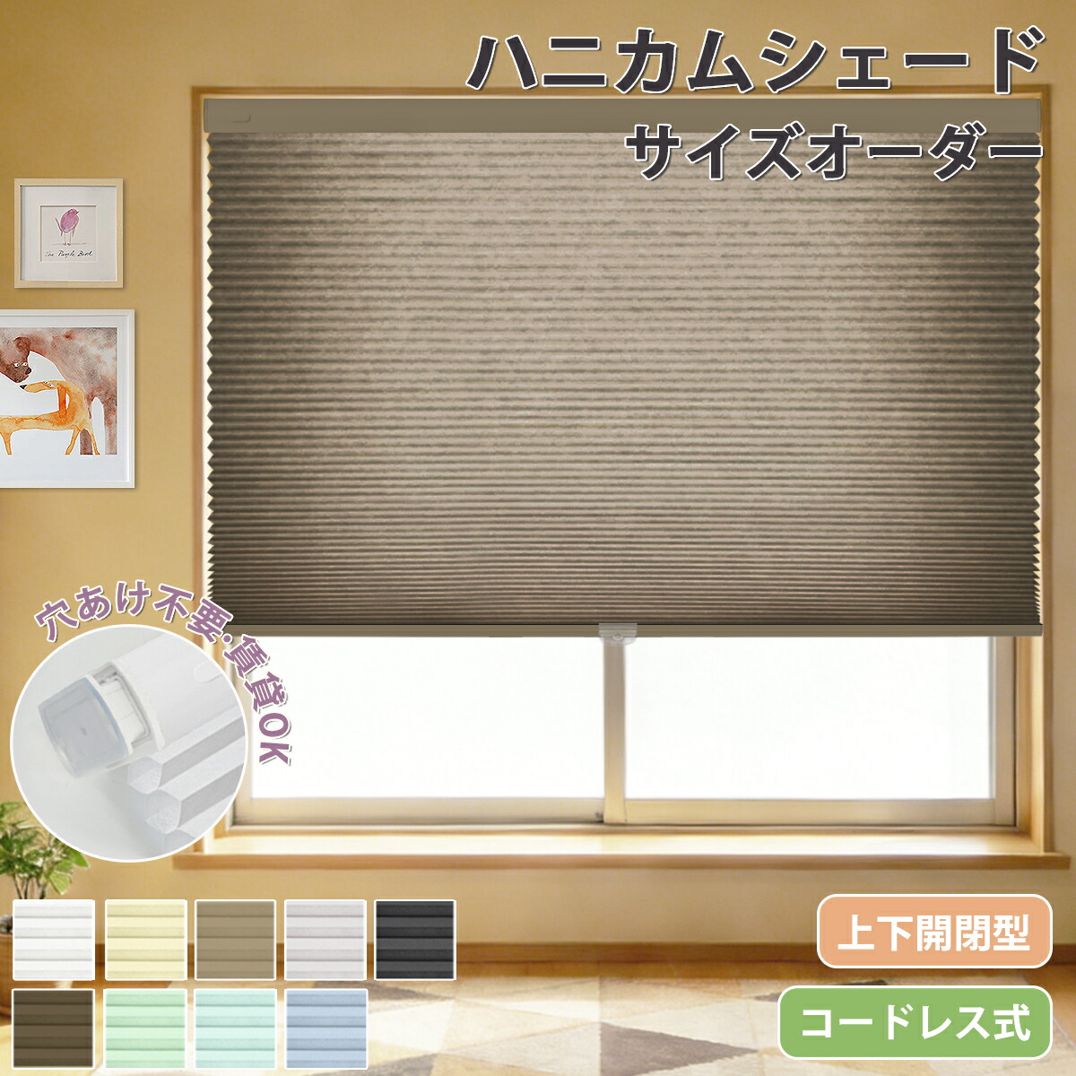 【12％OFF離れ離れ中】ハニカムシェード  断熱 ハニカムスクリーン つっぱり 上下開閉型 コードレス  覆い布線路取り付け聞き入れる 購入注文大きさ  突っ張り ハニカム省エネ 1級遮光 非遮光 採光 遮熱 保温 日おおい 1年引き受ける