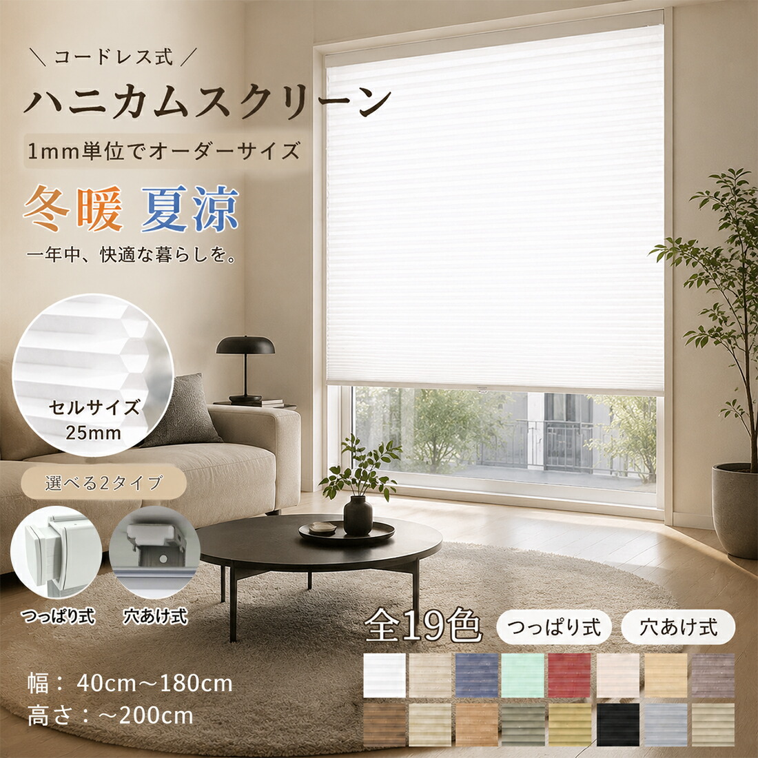 【5%尖んがり+20%OFF引き換え証 】ハニカムシェード  ハニカムスクリーン 遮熱覆い布 コードレス つっぱり  断熱 遮熱   購入注文大きさ  覆い布線路取り付け聞き入れる ハニカム省エネ  日おおい 賃貸借契約 西日打つ手省エネ ロールカーテン  モダンデコ  分かりやすい 1年引き受ける