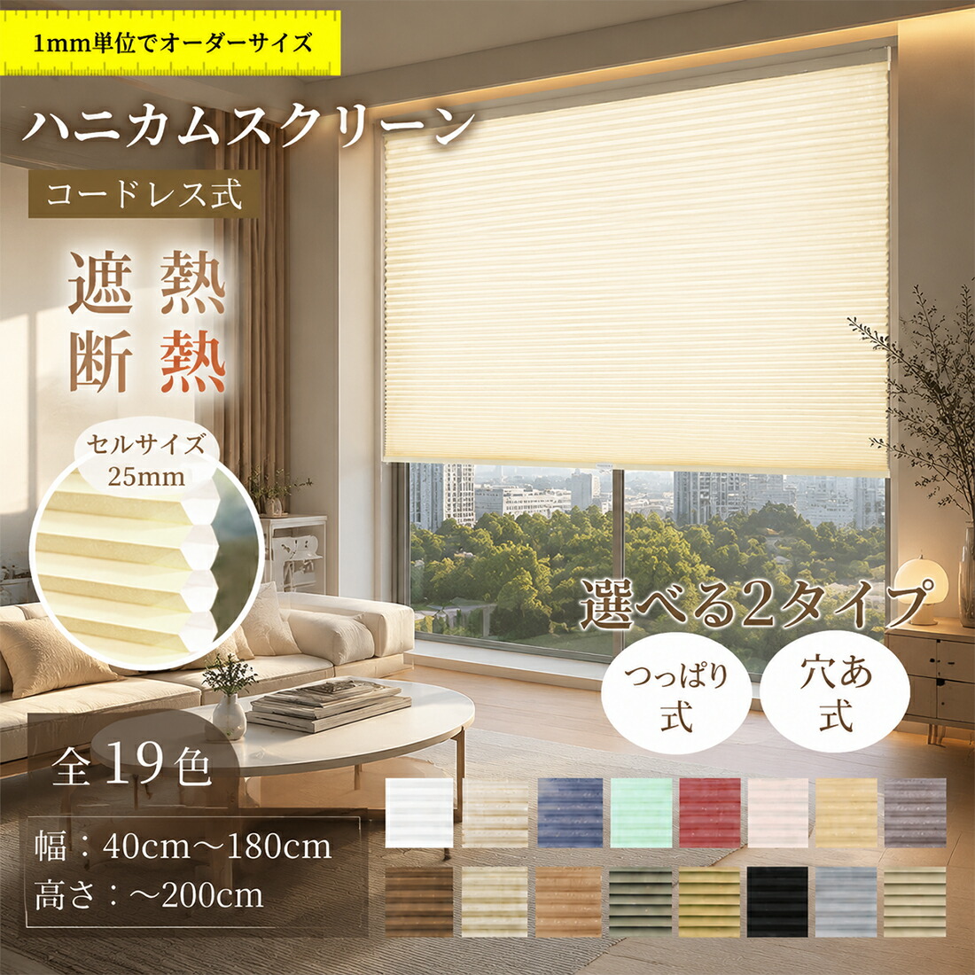 【5%ポイント+12%OFFクーポン 】ハニカムシェード つっぱり ハニカムスクリーン 遮熱カーテン コードレス 断熱 遮熱 オーダーサイズ カーテンレール取付けOK ハニカム省エネ ブラインド 賃貸 西日対策省エネ ロールカーテン モダンデコ シンプル 1年保証|カーテン専門店 Kazeiri