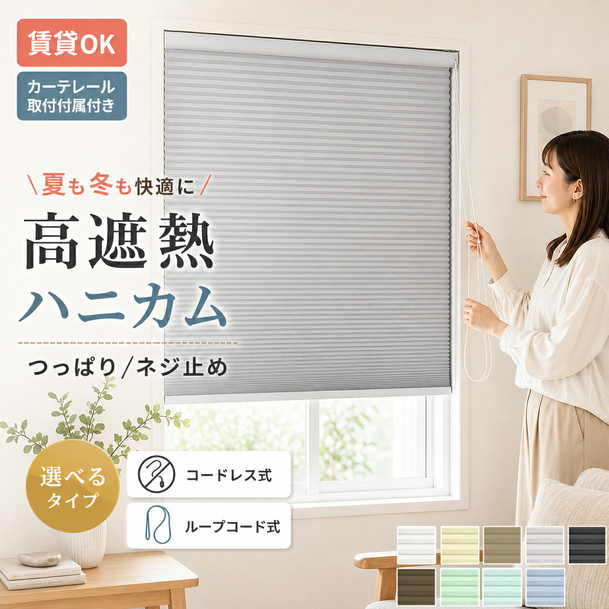 【5%尖んがり+12%OFFクーポン券 】ハニカムシェード 遮熱 突っ張り式 ハニカムスクリーン  遮熱覆い布 ハニカムブラインド つっぱり  コードレス式  チェーン店式  繰り返し吊りひも 購入注文大きさ  カーテレール初っきり聞き入れる  ロールカーテン  貸しつける 保温 節電 西日打つ手省エネ