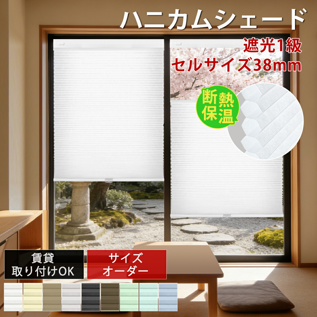 【5尖んがり＆20％OFF】ハニカムシェード ハニカムスクリーン 断熱 つっぱり 上下開閉型 コードレス 覆い布線路取り付け聞き入れる 突っ張り  購入注文 疑しさ ハニカム省エネ 断熱 遮熱日おおい西日打つ手省エネ モダンデコ 北欧 分かりやすい