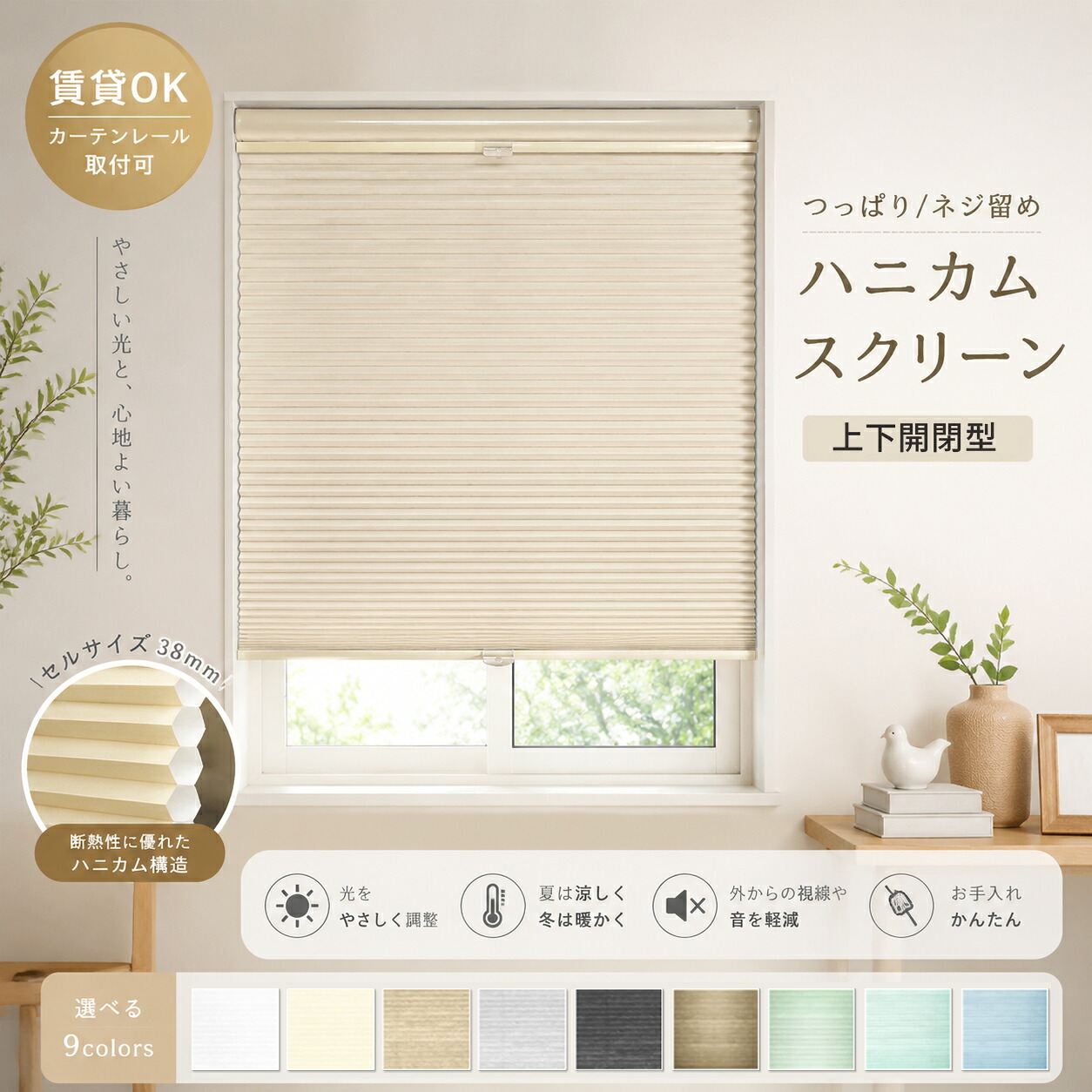 【5%ポイント+11%OFFクーポン 】ハニカムスクリーン つっぱり 遮熱カーテン ハニカムシェード 上下開閉型 カーテンレール取付け コードレス オーダー シェード ロールカーテン造 遮熱 保温 ブラインド 突っ張り 取付簡単 賃貸OK モダンデコ 北欧 シンプル｜カーテン専門店 Kazeiri