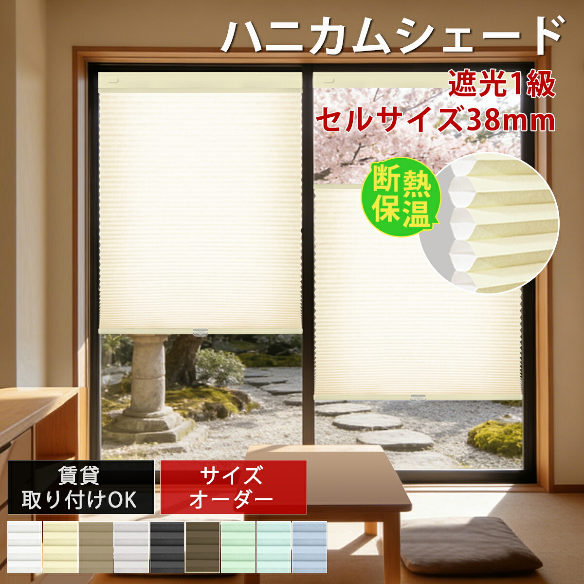 【5%ポイント+12％OFF】ハニカムシェード ハニカムスクリーン 遮熱カーテンつっぱり 上下開閉型 コードレス カーテンレール取付けOK 突っ張り  オーダー シェード ハニカム省エネ 断熱 遮熱ブラインド西日対策省エネ モダンデコ 北欧 シンプル 1年保証