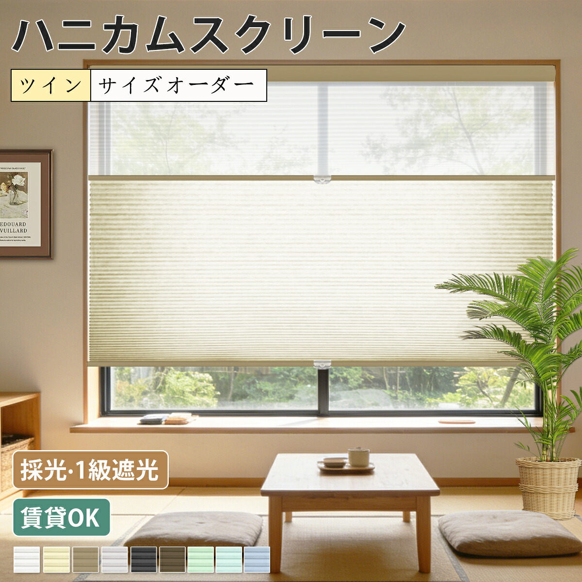 【5%尖んがり+12%OFFクーポン券 】ハニカムシェード  つっぱり 断熱 ハニカムスクリーン ツイン印字機   コードレス 筋目映写幕 遮光 調光 節電 採光 防寒 保温窓掛け 購入注文大いさ 断熱映写幕洋室 和室 今めかしい 日おおい 1年引き請ける