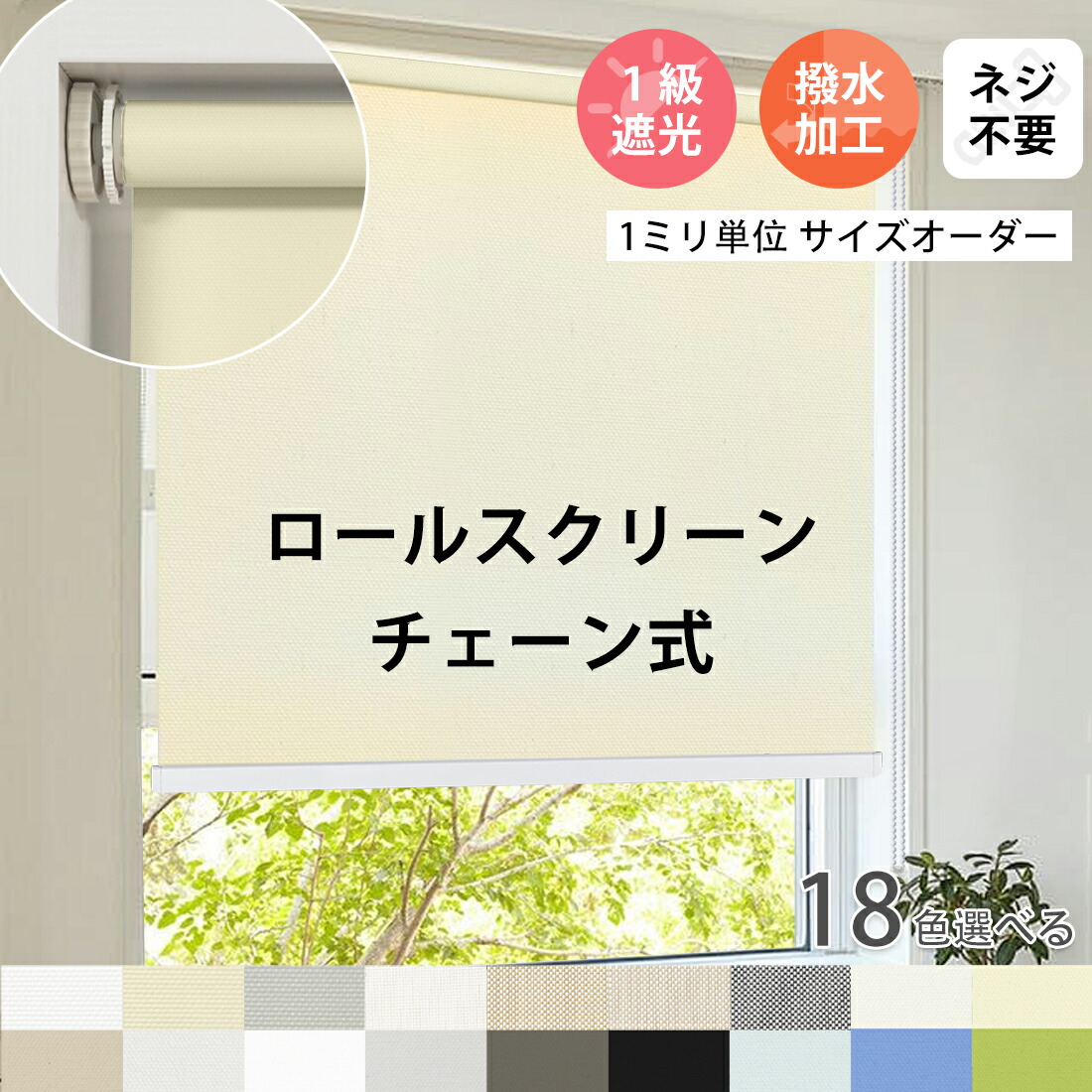 【12％OFF離れ離れ中】ロールスクリーン ロールカーテン つっぱり 購入注文 遮熱 抗菌 防炎 遮光 風呂場 北欧 洗える ウォッシャブル 無地 今めかしい 穴あけ不必要 賃貸借契約聞き入れる 飾り気の無い築き上げる 中仕切り UVとり捨てる 包みかくし 1年引き受ける