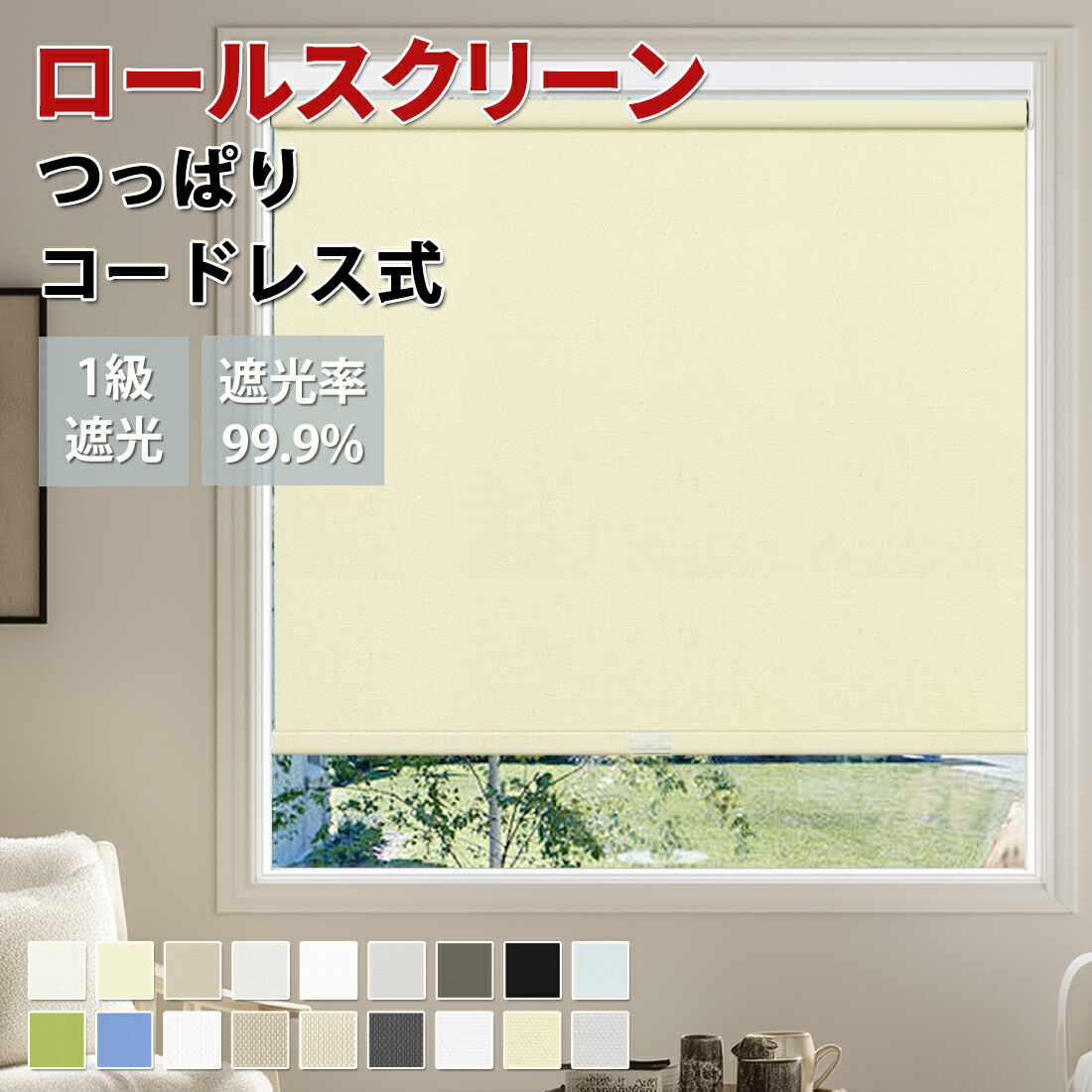 【12％OFF離れ離れ中】ロールスクリーン ロールカーテン つっぱり コードレス 雨合羽  遮熱 UVとり捨てる 防炎 遮光  採光 断熱 今めかしい 賃貸借契約聞き入れる    風呂場 ウォッシャブル 中仕切り 上がり段 押入れ 包みかくし購入注文大きさ 幅50～180糎丈～240糎 1年引き受ける