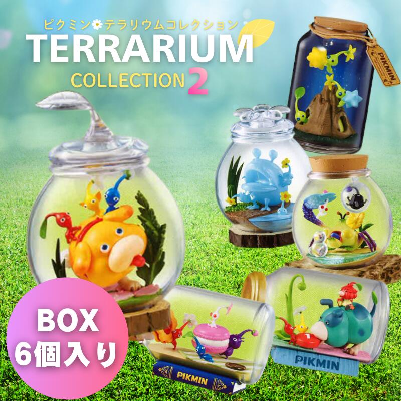 楽天市場】【全12種フルコンプリートセット】ピクミン テラリウム