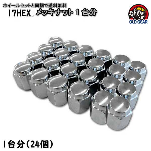 17hex-cr-nut.jpg
