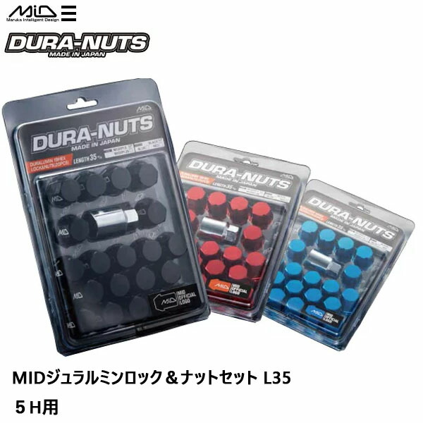 市場 MID マルカサービス ロックナット セット 軽量 ジュラルミン 盗難防止用ホイールロック