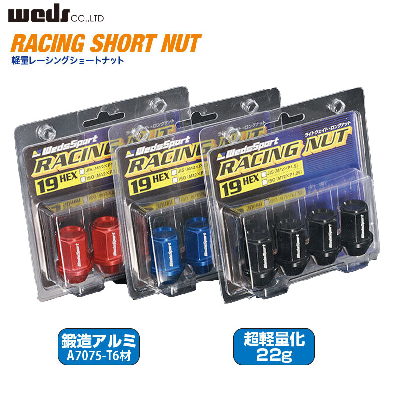 35％OFF WEDS レーシングナット ライトウェイト ロングナット4本P1.25