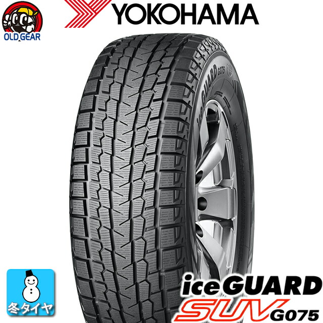 大特価定番 215/70R16ヨコハマ アイスガード G075 スタッドレスタイヤ