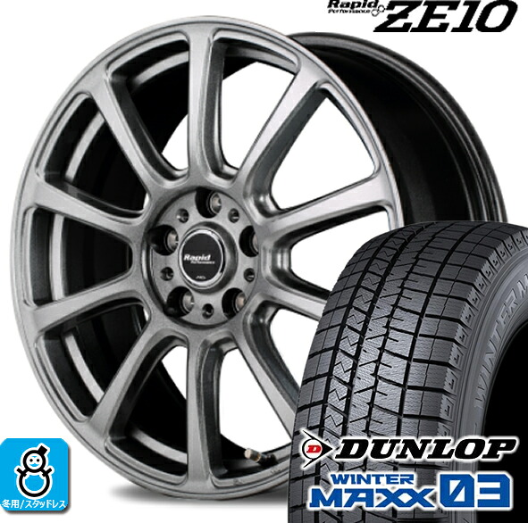 205/55R17 ダンロップ ウインターマックス03 WM03 ラピッドパフォーマンス ZE10 スタッドレスタイヤホイール 新品 4本セット バランス調整済み taiya｜オールドギア店 222,020円