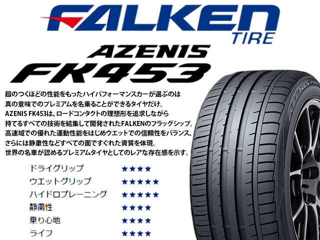 フラワープリント FALKEN ファルケン AZENIS FK453 アゼニス FK453 245