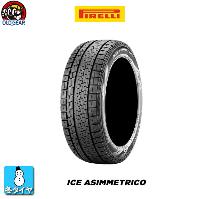 輸入スタッドレスタイヤ 単品 225 50R17 PIRELLI ピレリ ICE ASIMMETRICO アイス アシンメトリコ 新品 1本のみ 【良好 品】