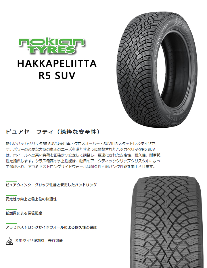 購入銀座送料無料 Nokian Tyres ノキアン タイヤ HAKKAPELIITTA R3