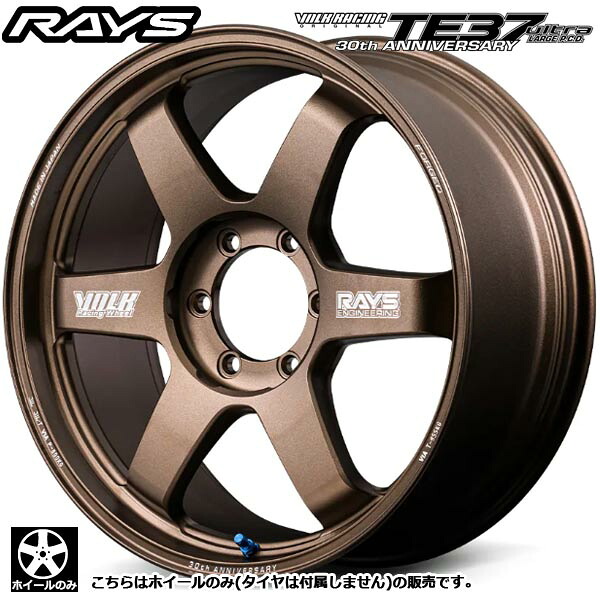 ホイール単品 レイズ ボルクレーシング 30周年記念モデル RAYS VOLK RACING TE37 ultra LARGE P.C.D. 30TH MACHINING Ver. 18インチ 8.0J +36 6H139.7 ブロンズ(アルマイト) ※タイヤは付属しません。4本以上で送料無料|オールドギア店