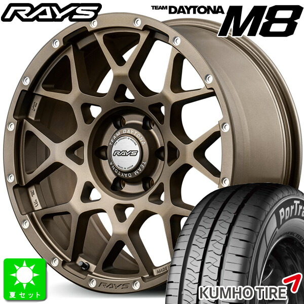 215/65R16C 109/107 クムホ KUMHO ポートラン KC53 新品 サマータイヤ ホイール4本セット レイズ チームデイトナ M8 RAYS Team DAYTONA M8 16インチ 6.5J 6H139.7 Z5 組込み済 バランス調整済 taiya