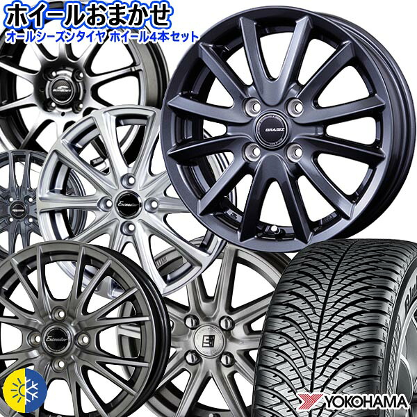新品 ホイールデザインおまかせ 155/65R14 75H ヨコハマ BluEarth 4S AW21 新品 オールシーズンタイヤ ホイール4本セット 14インチ 4H100 空気圧 バランス調整済み taiya