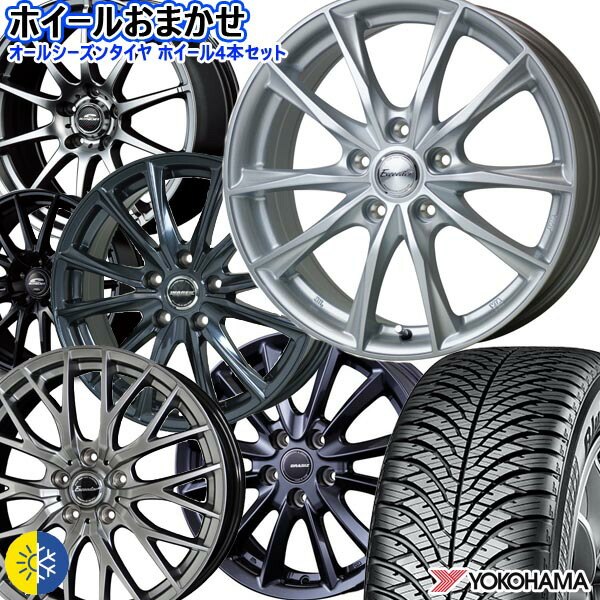 新品 ホイールデザインおまかせ 215/55R17 101W XL ヨコハマ BluEarth 4S AW21 新品 オールシーズンタイヤ ホイール4本セット 17インチ 5H114.3 組込み済 空気圧 バランス調整済み taiya